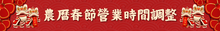 營業時間調整公告