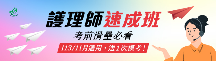 113/11月(速成+精修)or(速成+試題)優惠價再減6000