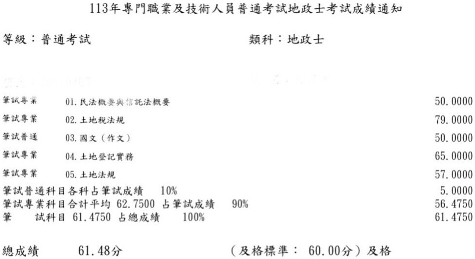 113首宇地政士上榜學員賴○銘