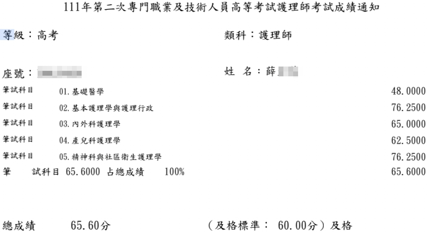 111護理師上榜學員薛同學