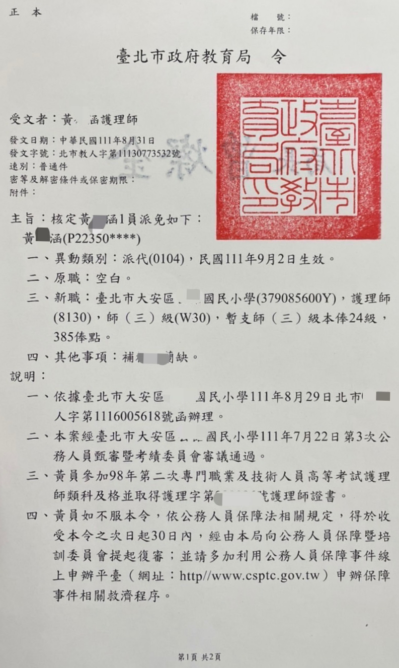 111台北市大安區國小校護上榜學員黃○涵