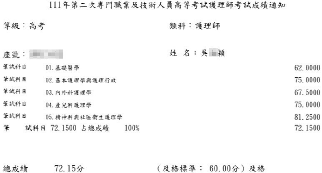 111護理師上榜學員吳○穎