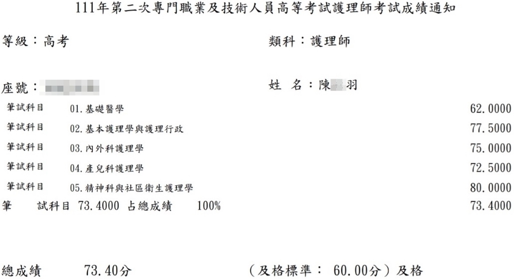 111護理師上榜學員陳○羽