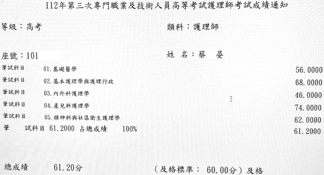 112第三次護理師上榜學員蔡○晏