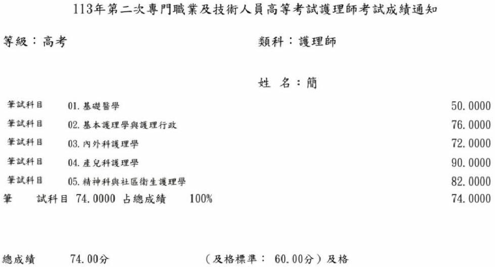 113第二次護理師上榜學員簡同學