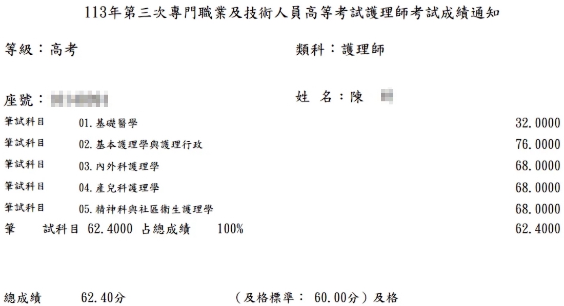 113第三次護理師上榜學員陳同學