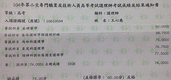 104護理師上榜學員王心慈