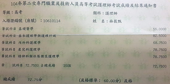 104護理師上榜學員林筱甄